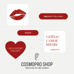 Набор стикеров COSMOPRO SHOP
